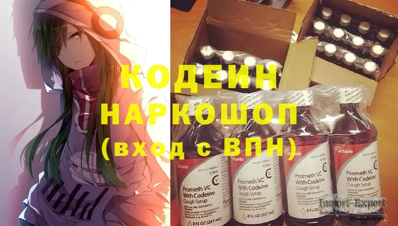 Кодеин Purple Drank  Нолинск 